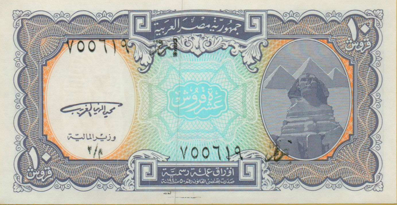 Egypt 10 1998 UNC P-189/a [Error Letter(I) Next to Serial#]